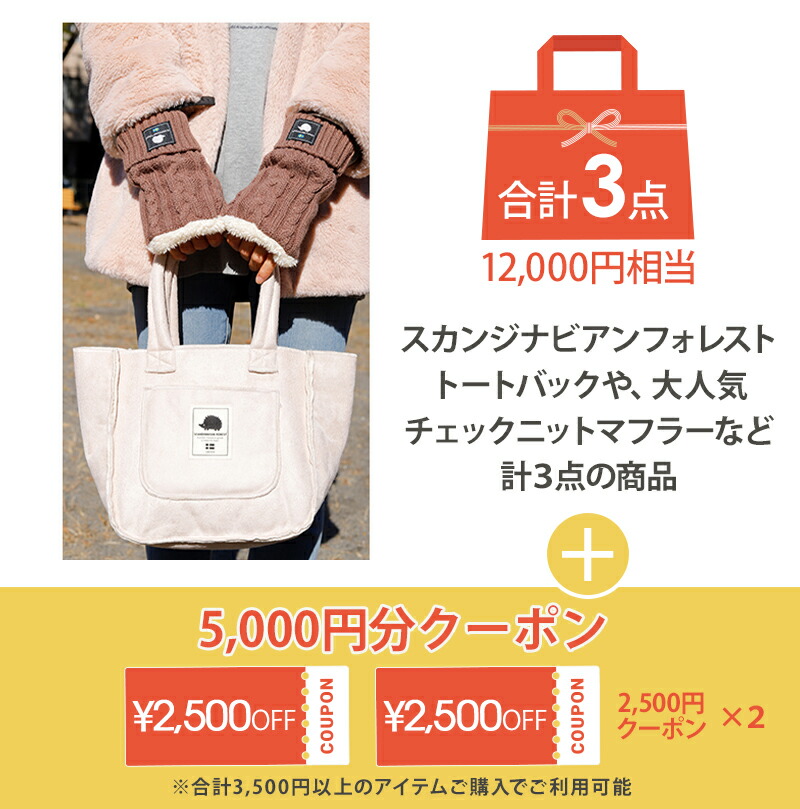 福袋 2