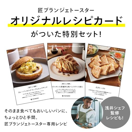 匠ブランジェトースター 3