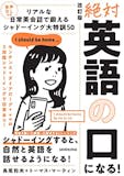 シャドーイング教材のおすすめ人気ランキング 2