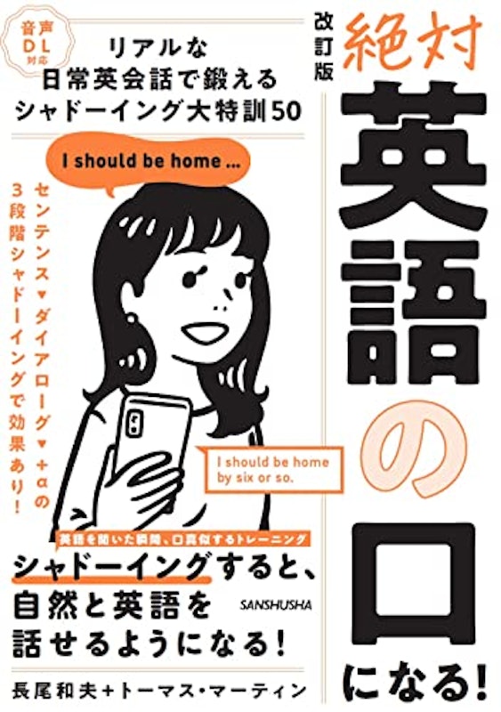 改訂版 絶対英語の口になる!リアルな日常英会話で鍛える シャドーイング大特訓50 1