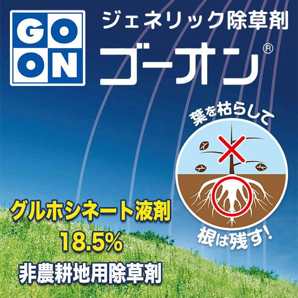 ゴーオン 2