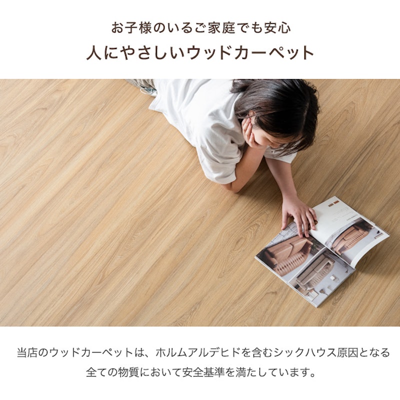 ウッドカーペット 6