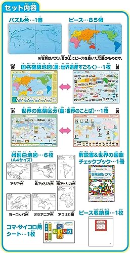 くもんの世界地図パズル 3