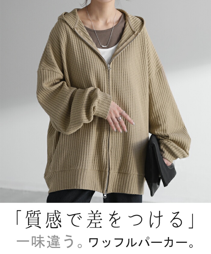 ワッフルパーカー 2