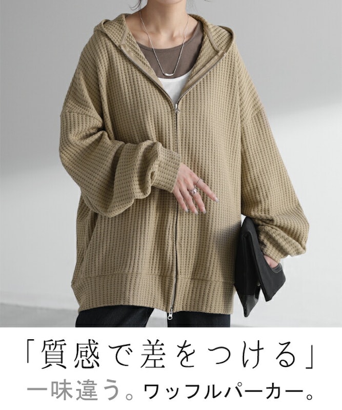 ワッフルパーカー 2