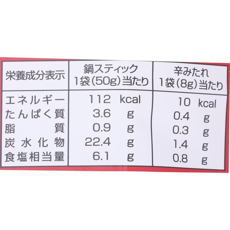 赤から鍋スティック 6