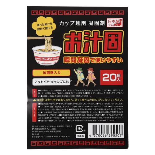 お汁固 1