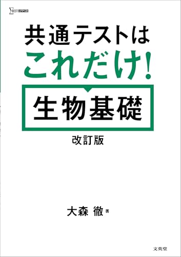 大学生物 参考書セット Amazon.co.jp 売れ筋ランキング: 高校生物教科書・参考書 の中で