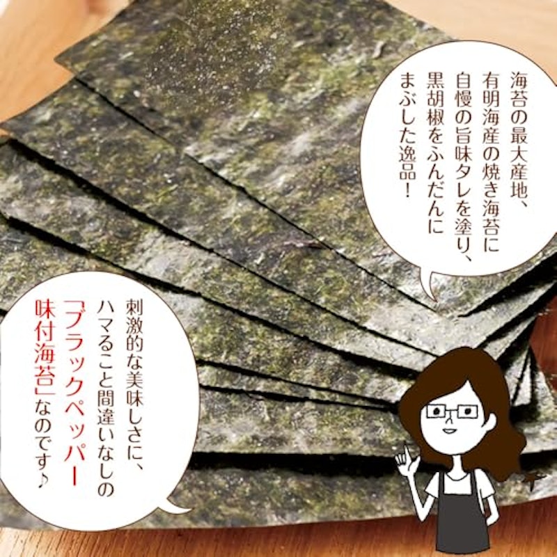 ブラックペッパー海苔 2
