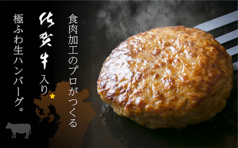 佐賀牛入り熟成ハンバーグ 2