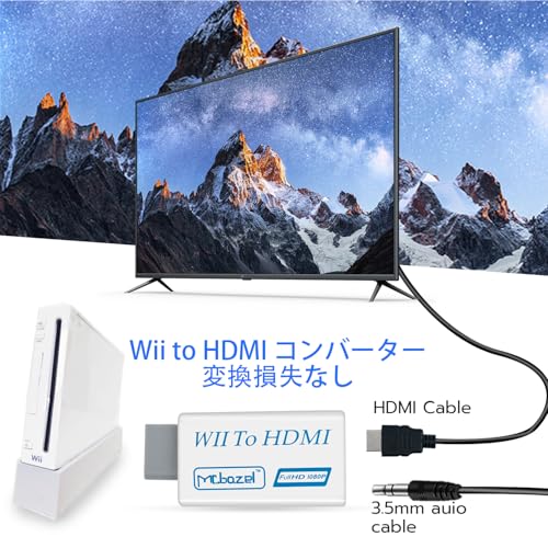 Wii to HDMI コンバーター 2