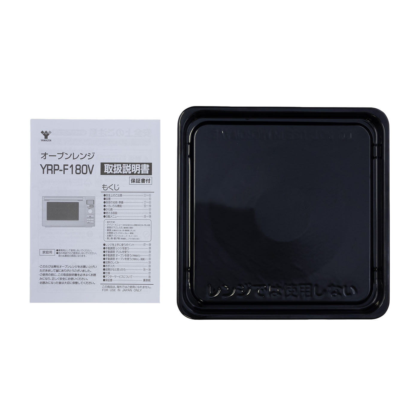 山善 オーブンレンジ YRP-F180Vをレビュー！クチコミ・評判をもとに
