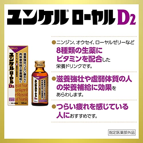 ユンケルローヤルD2 4