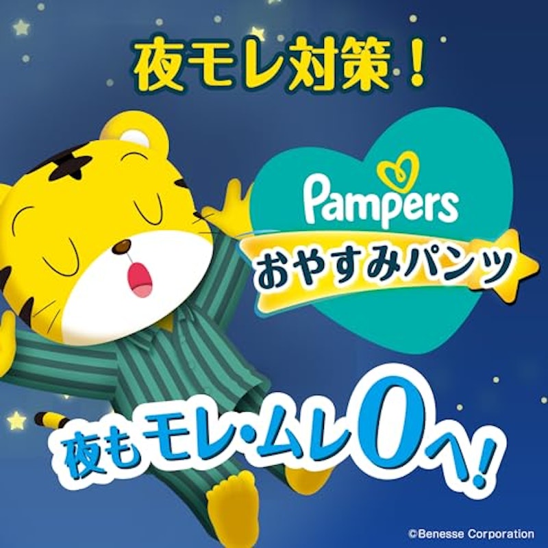 おやすみパンツ 3