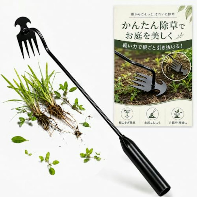 草取り道具 4本爪 1