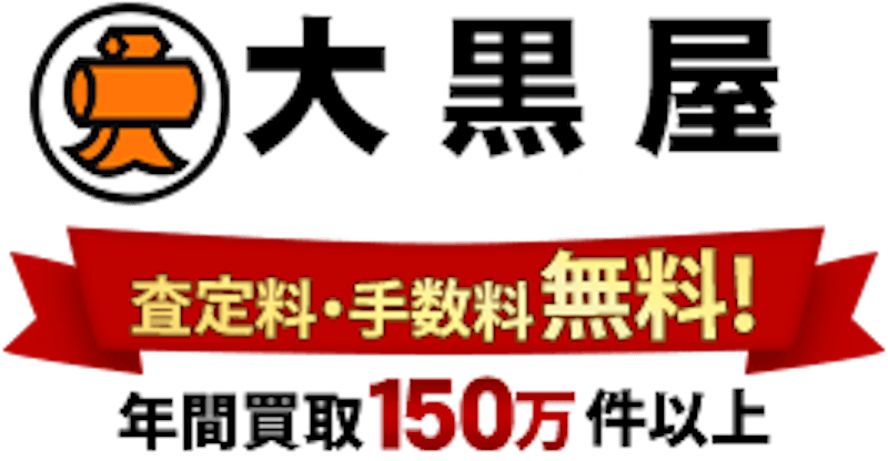 大黒屋 ルビー買取 1