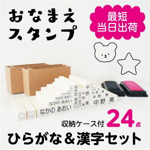 お名前スタンプ ひらがな&漢字セット 1