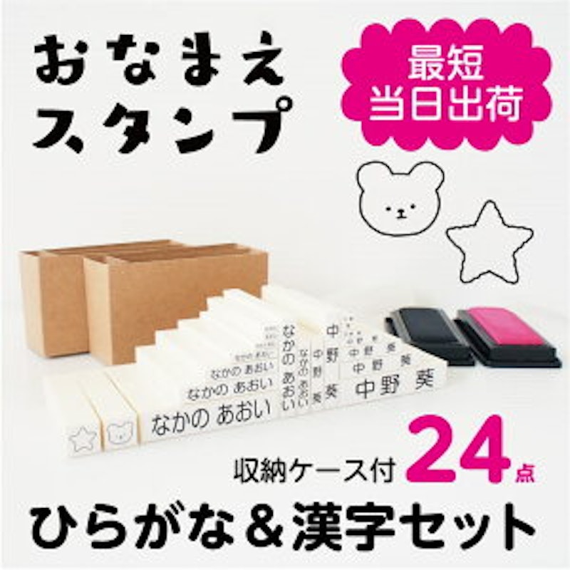 お名前スタンプ ひらがな&漢字セット 1