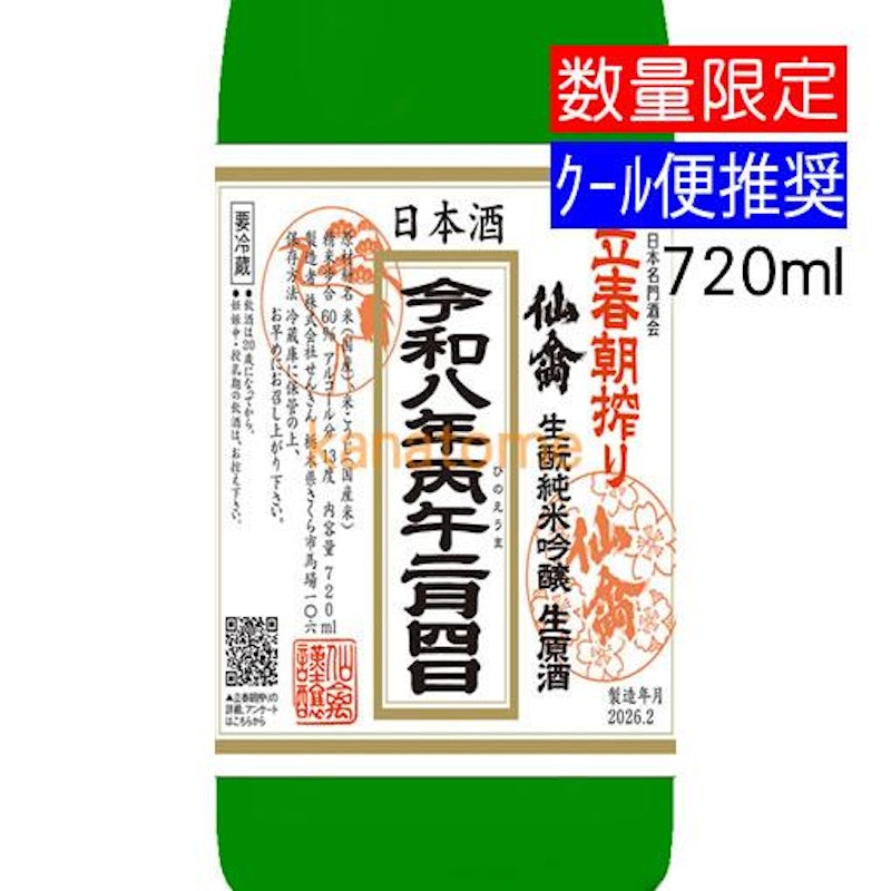 立春朝搾り 1