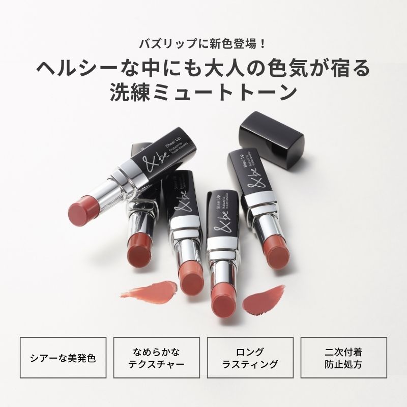シアーリップ 2