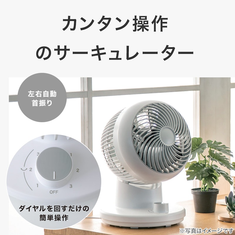 左右首振り サーキュレーター 2