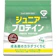 Ultimate Life ジュニアプロテイン 1