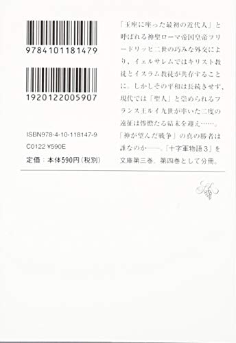 十字軍物語 第四巻―十字軍の黄昏― 2