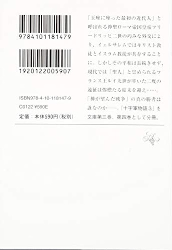 十字軍物語 第四巻―十字軍の黄昏― 2
