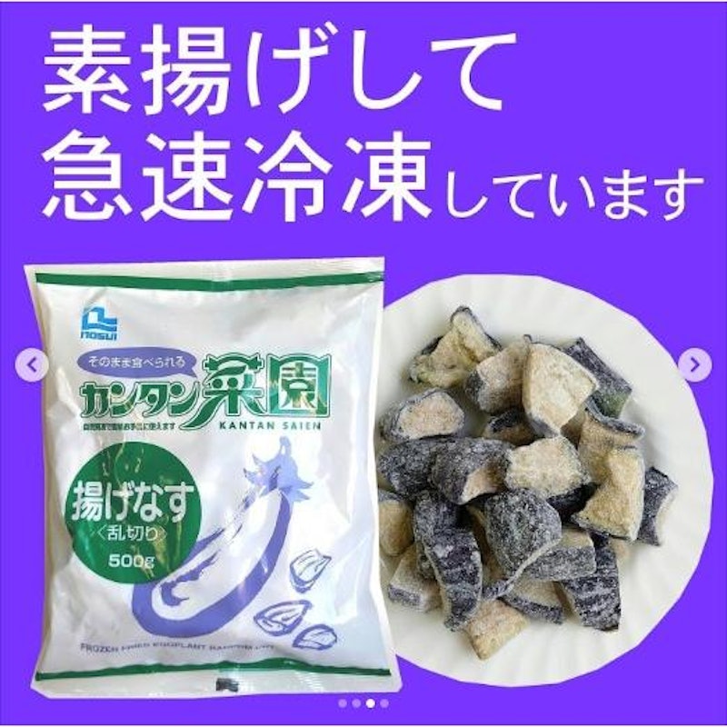 揚げなす 2