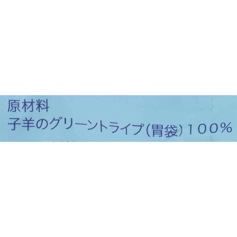 ラム・グリーントライプ 4