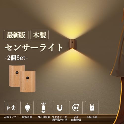 人感センサーライト 2