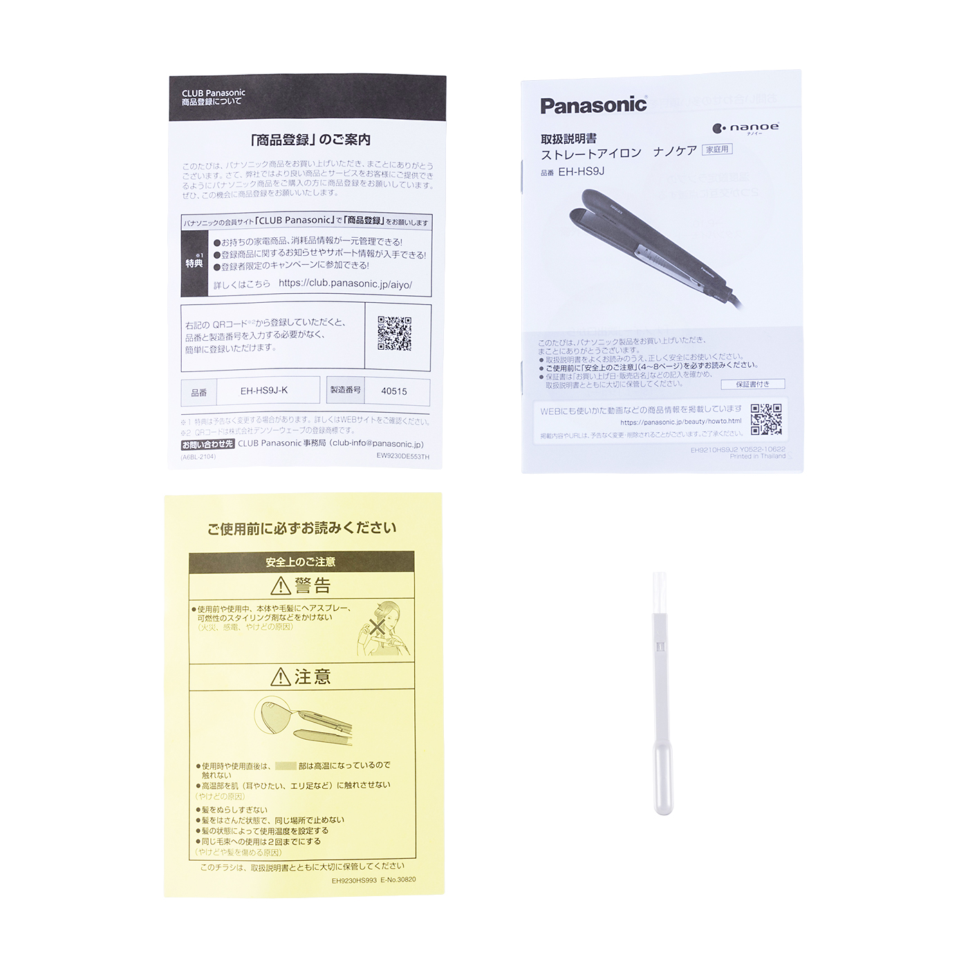 パナソニック Panasonic ストレートアイロン ナノケア EH-HS9J-Kを検証