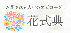 花式典 1