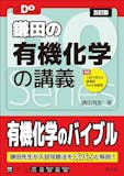 大学受験用化学参考書のおすすめ人気ランキング 5
