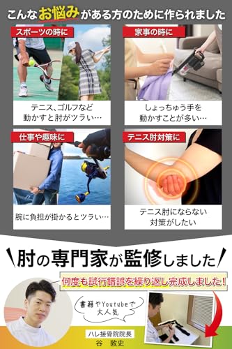 肘サポーター  2