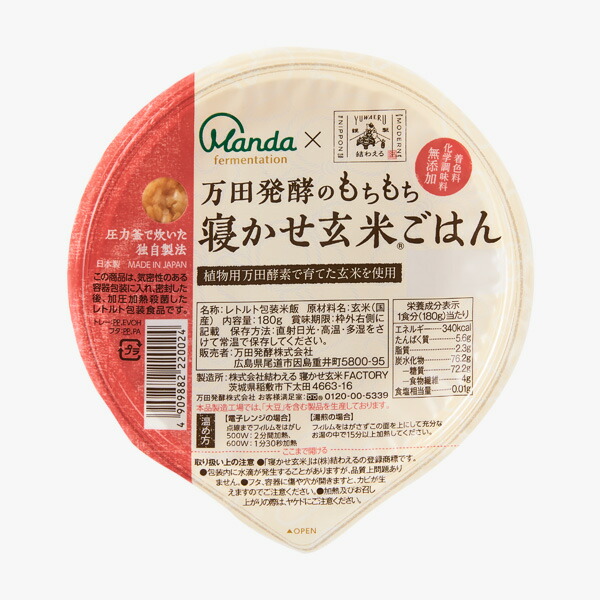 酵素玄米 レトルトパック レトルト 玄米 寝かせ玄米 寝かせ玄米ごはんパック | 結わえるオンラインストア本店 寝かせ
