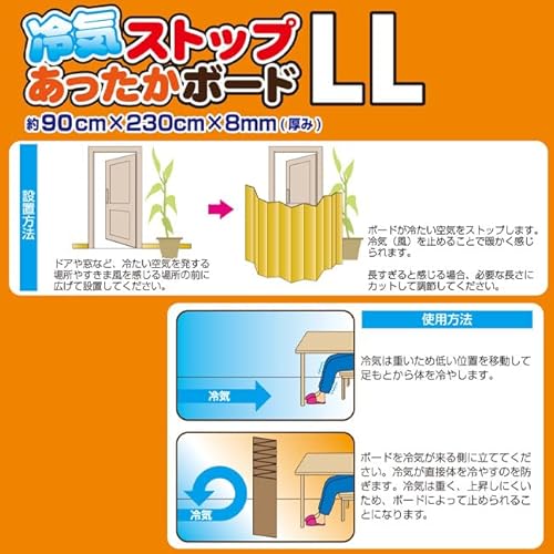 冷気ストップ あったかボード 5