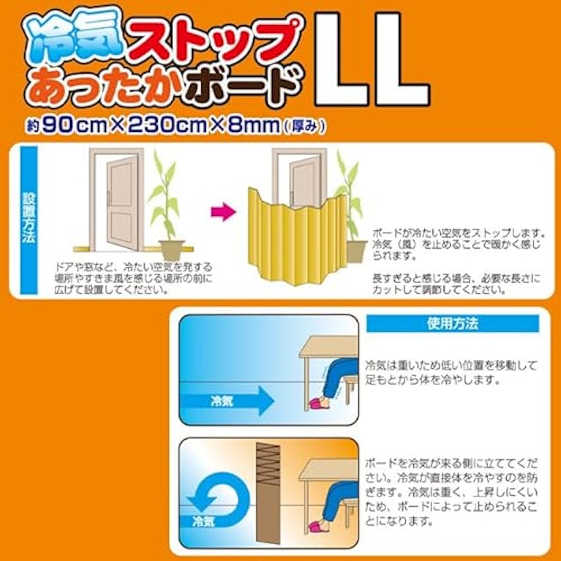 冷気ストップ あったかボード 5
