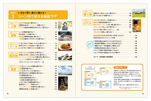 いきなり思い通りに撮れる！デジタル一眼レフカメラと写真の基本BOOK 4