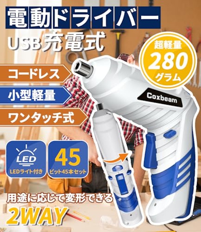 電動ドライバー 2