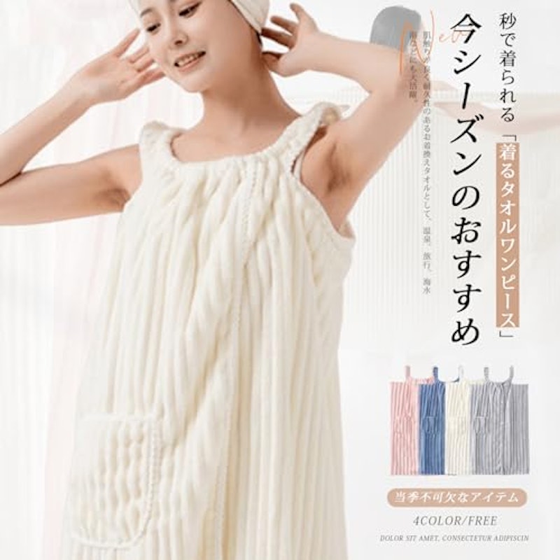 着るタオル 2