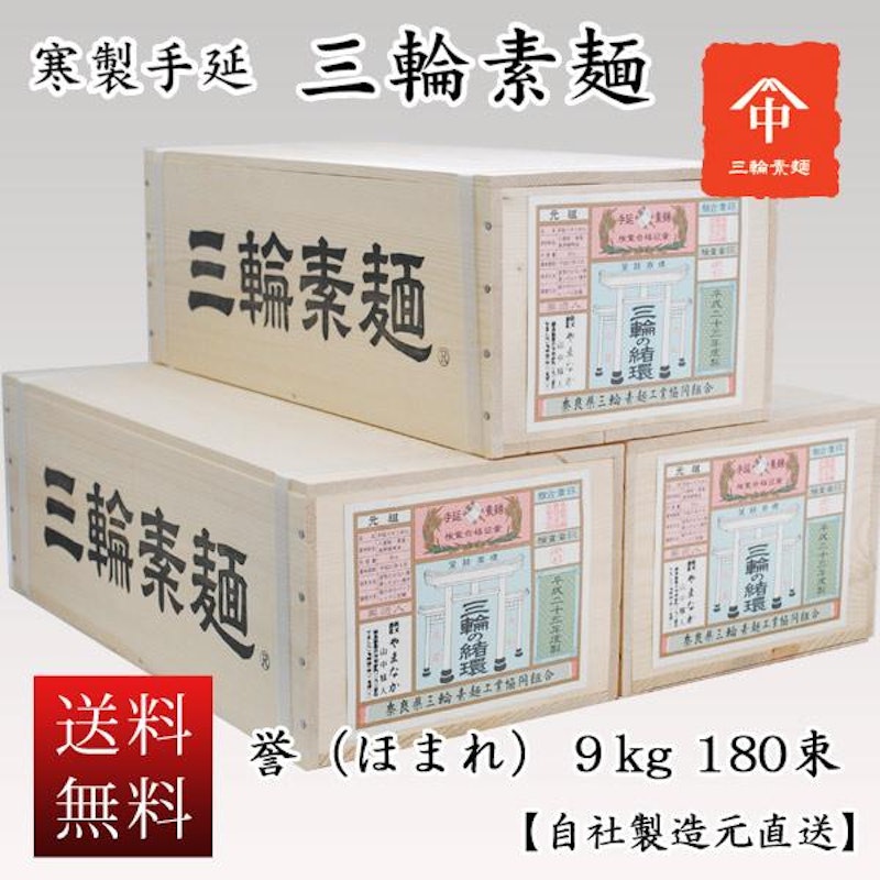 三輪素麺 誉ほまれ 1