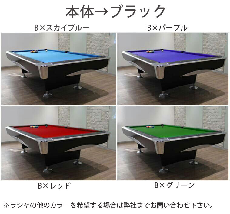 スタイリッシュ ビリヤード台  4