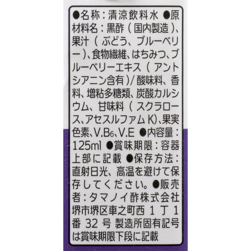 はちみつ黒酢ブルーベリーダイエット 5