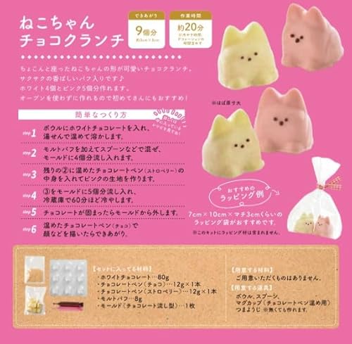ねこちゃんチョコクランチ 4
