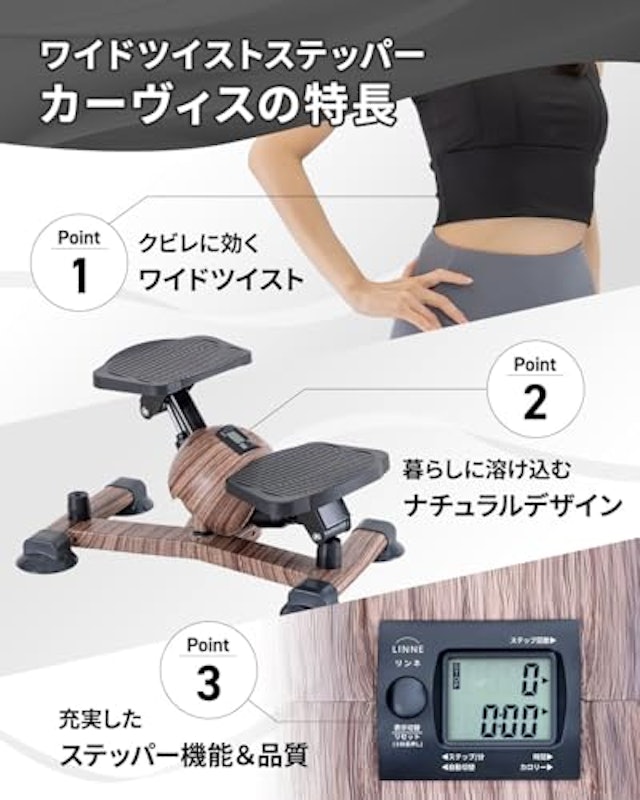 ワイドツイストステッパー 3