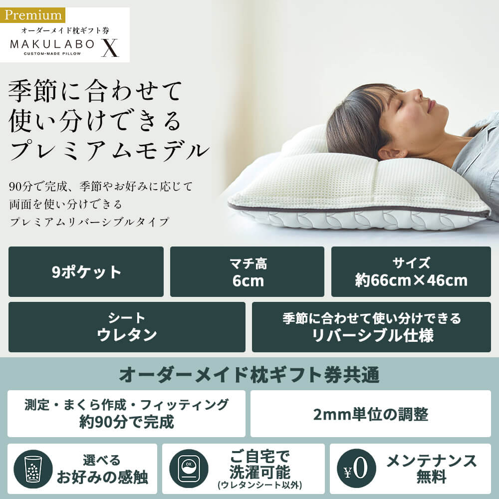まくらぼ オーダーメイド枕ギフト券 3