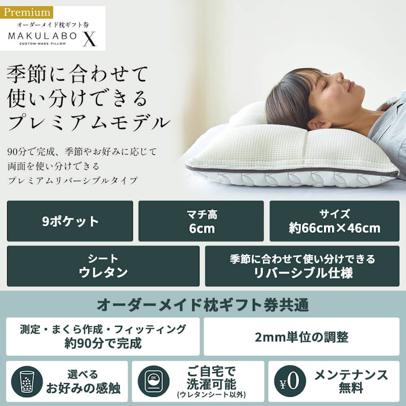 まくらぼ オーダーメイド枕ギフト券 3