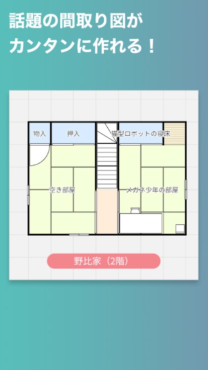 間取り作成アプリのおすすめ人気ランキング10選 模様替え リフォームにも便利 Mybest