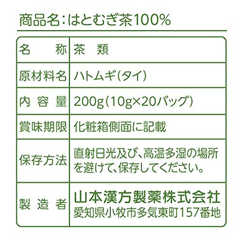 はとむぎ茶100% 7